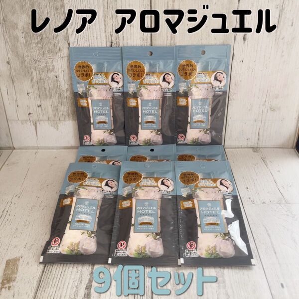 P&G レノア アロマジュエル 香り付けビーズ ホワイトティーの香り 9個セット