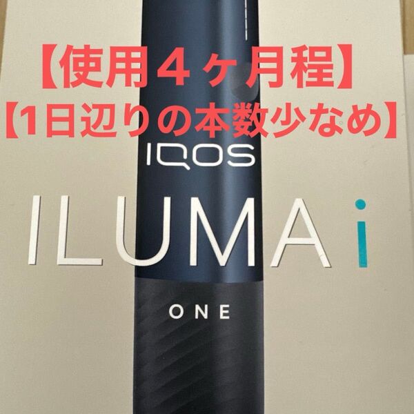 【使用4ヶ月程、1日本数少ない】 IQOS アイコス イルマアイワン ミッドナイトブラック