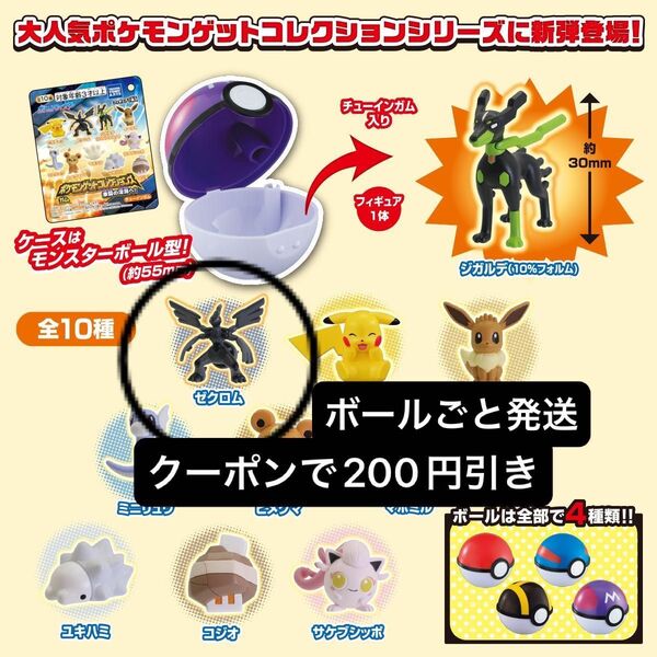ポケモンゲットコレクションズ 激闘の深淵へ ゼクロム ポケモン フィギュア