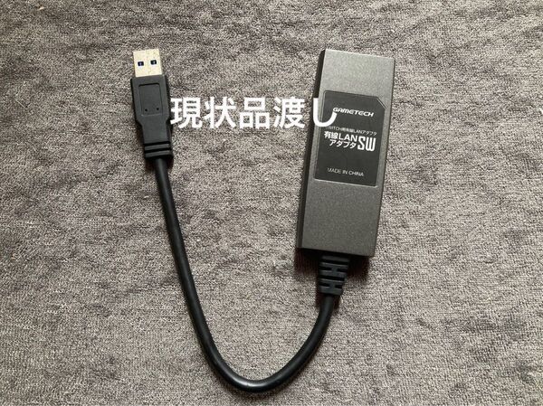 ゲームテック GAMETECH 有線LANアダプタSW Switch 周辺機器 有線LAN USB3.0対応 現状品渡し