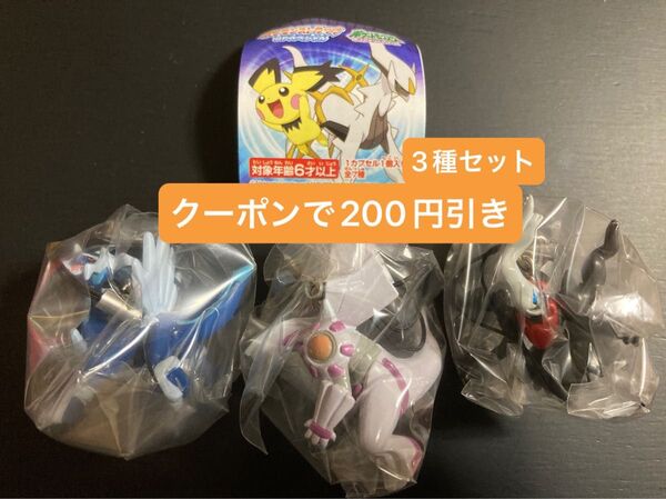 3種セット ポケモンストラップ DPスペシャル ポケットモンスター フィギュア キーホルダー ディアルガ パルキア ダークライ
