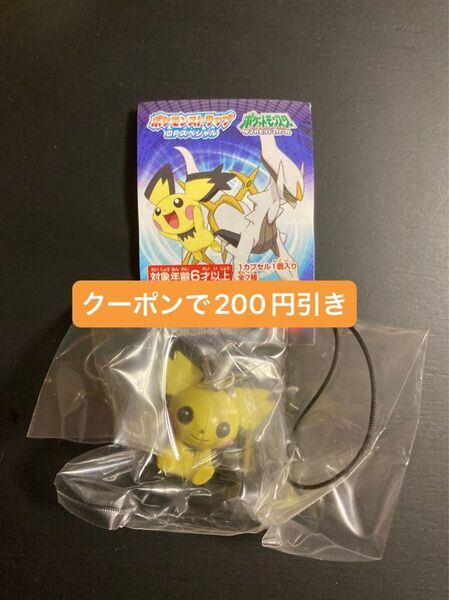 ポケモンストラップ DPスペシャル ポケットモンスター フィギュア キーホルダー ガチャ BANDAI ギザみみピチュー