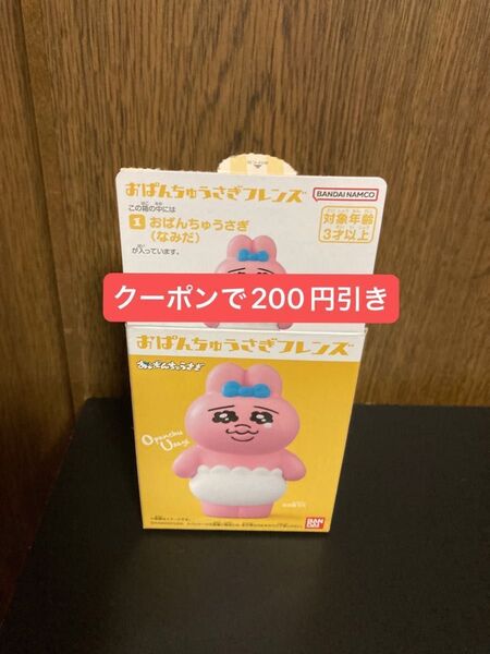 おぱんちゅうさぎ おぱんちゅうさぎフレンズ なみだ フィギュア 可哀想に