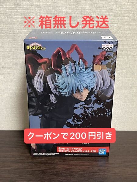 僕のヒーローアカデミア THE EVIL VILLAINS vol.4 死柄木弔 my hero academia 箱無し