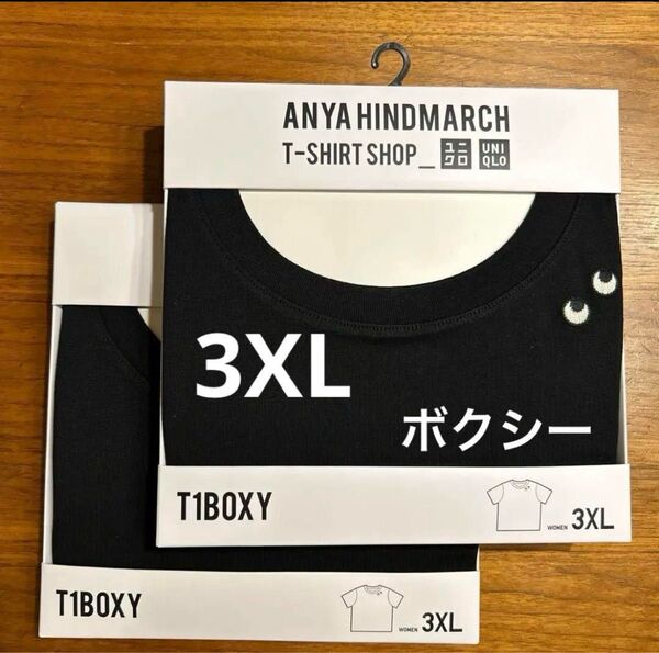 新品 2枚 アニヤハインドマーチ ユニクロ ボクシーT ブラック 3XL