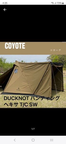 DUCKNOT ハンティング ヘキサ T/C SW コヨーテ