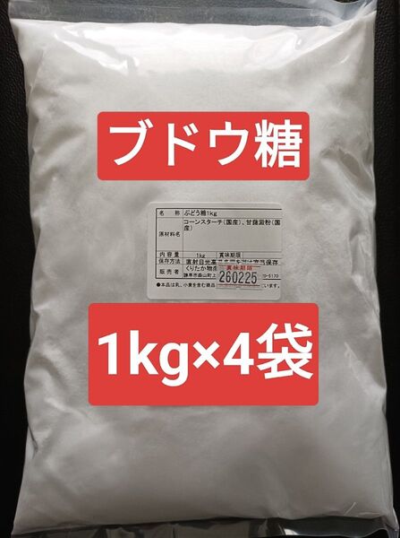 【1kg×4袋】粉末ブドウ糖