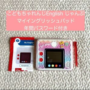 【説明書・おまけ付】じゃんぷ マイイングリッシュパッド
