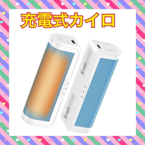 充電式 電気カイロ ブルー usb ハンドウォーマー 3階段温度調節 防寒策