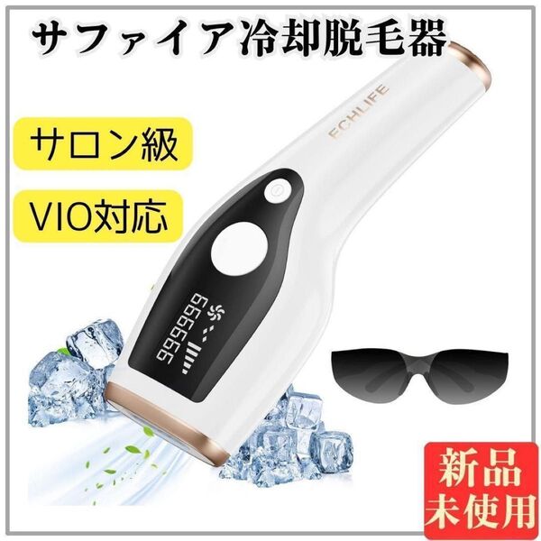 IPL光脱毛器 家庭用光美容器 サングラス カミソリ 電源アダプター ホワイト白