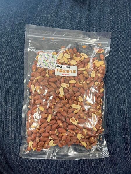 千葉県産 半立ち落花生 500g