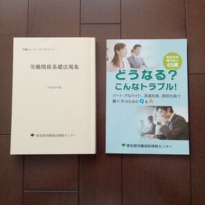 参考書 労働関係 2冊