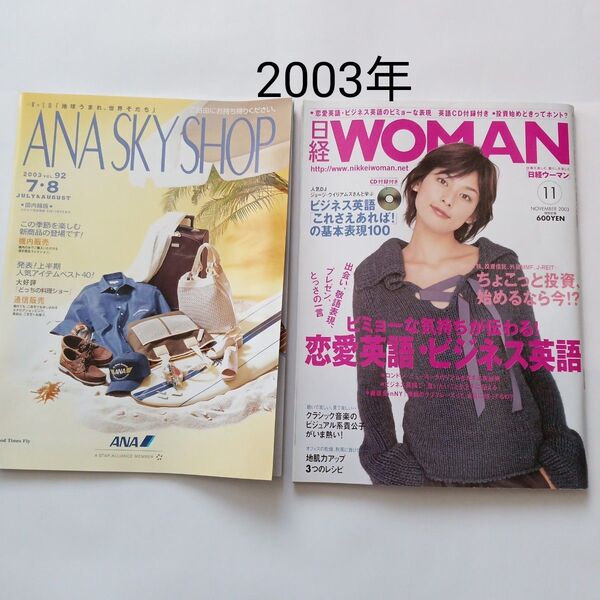 日経WOMAN 2003年 ビジネス英語これさえあれば!基本表現100 CD付き