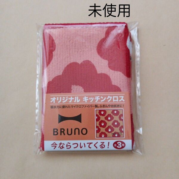 BRUNO オリジナルキッチンクロス 赤 花柄 ノベルティ 未使用 ふきん