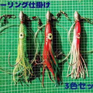 漁師のトローリング仕掛け / 3色セット