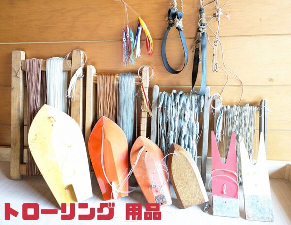 トローリング用品セット / 漁具 / 大特価