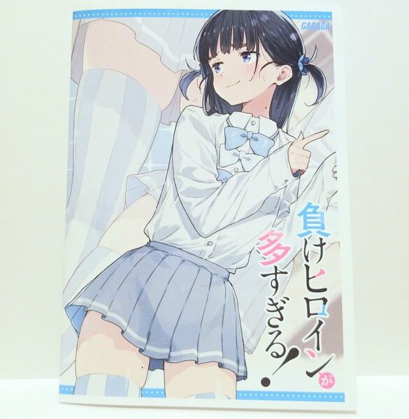負けヒロインが多すぎる 8巻 先着購入特典 アニメイト限定 ショートストーリーシート ライトノベル 小説