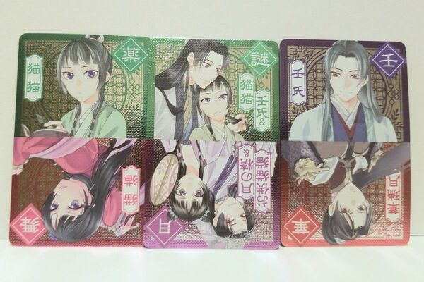 薬屋のひとりごと コミック 20巻 特典 二面性キャラクターカード 3種 セット 猫猫 壬氏