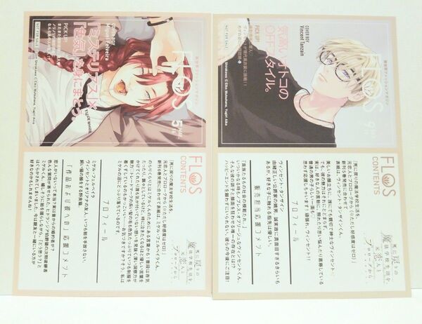 死に戻りの魔法学校生活を、元恋人とプロローグから コミック 5巻 6巻 特典 TSUTAYA限定 イラストカード 2種 ミゲル
