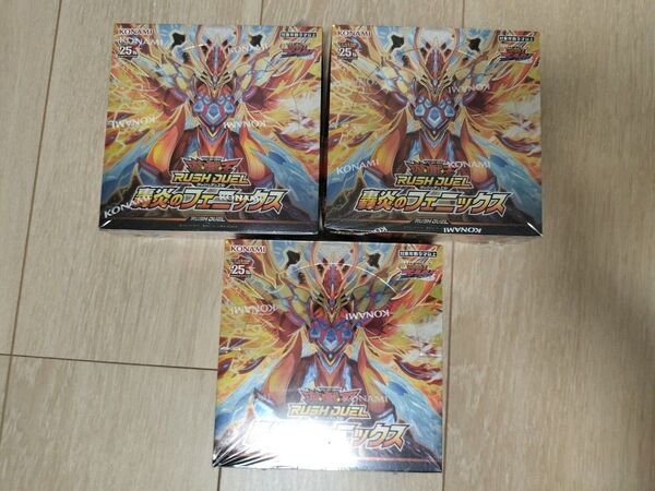 【新品未開封】 遊戯王ラッシュデュエル 轟炎のフェニックス 3BOX