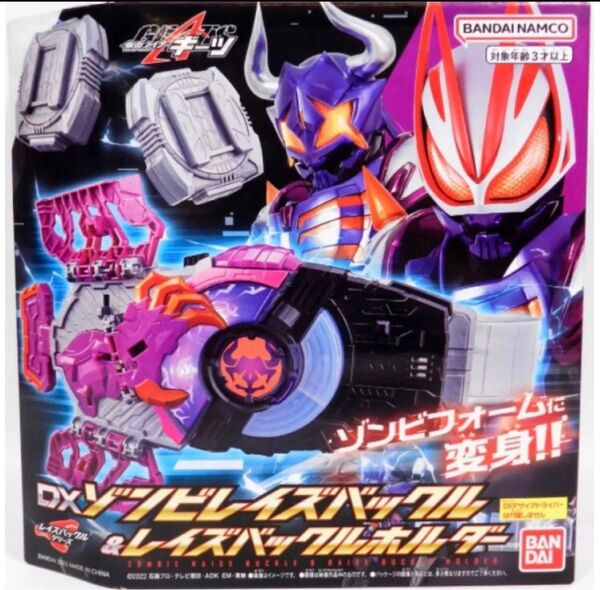 ゾンビレイズバックル レイズバックルホルダー DXデザイアドライバー 仮面ライダーギーツ