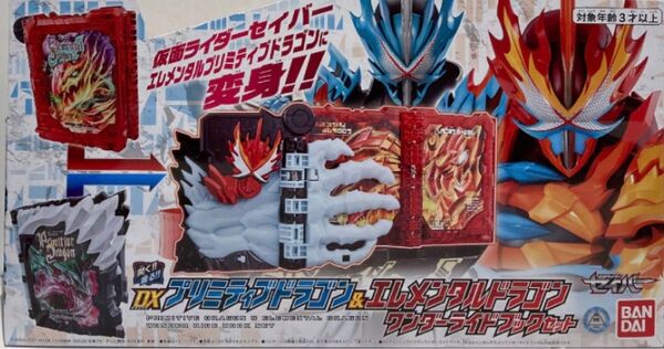 DXワンダーライドブックシリーズ 仮面ライダーセイバー DXプリミティブドラゴン&エレメンタルドラゴンワンダーライドブックセット
