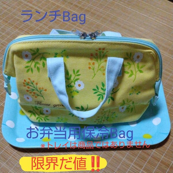 保冷ランチバッグ *新品未使用品* お弁当Bag