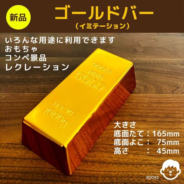 【新品】(単品)金の延べ棒 レプリカ 金塊 ゴールドバー