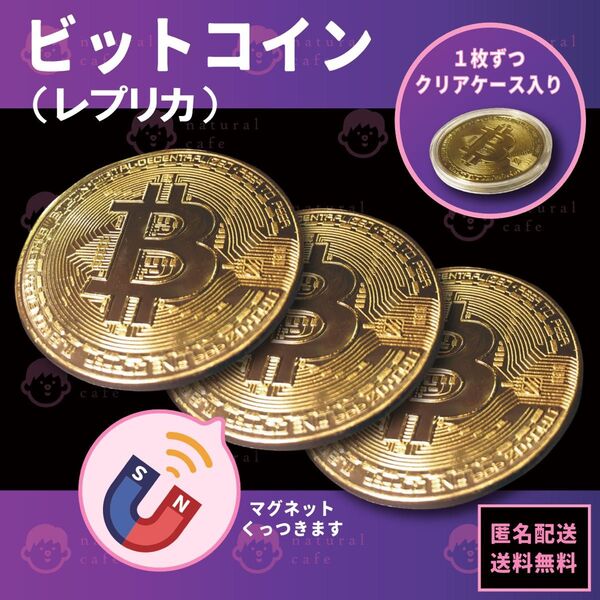 【新品】ビットコイン(レプリカコイン)3枚セット ゴルフ マーカー