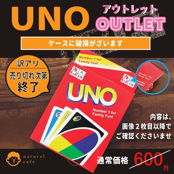 【新品】UNO(ウノ) カードゲーム(アウトレット)