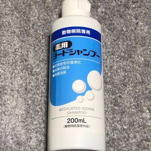 ★訳あり★未使用★薬用ヨードシャンプー 送料無料