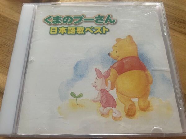 くまのプーさん 日本語歌ベスト CD