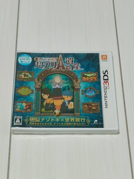 【3DS】 レイトン教授と超文明Aの遺産 未開封