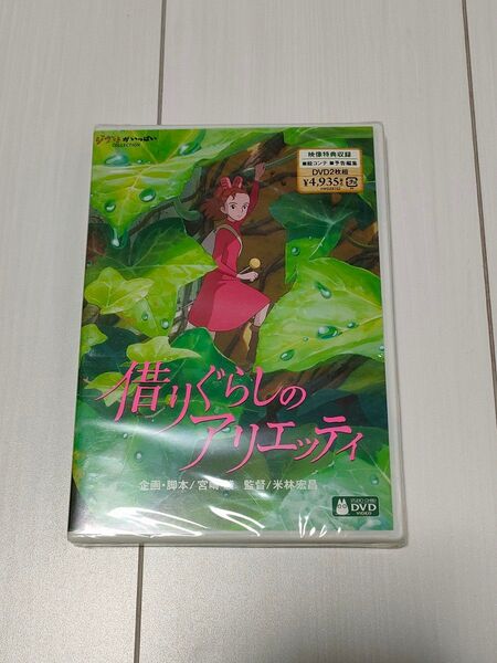 借りぐらしのアリエッティ スタジオジブリ DVD ジブリがいっぱい