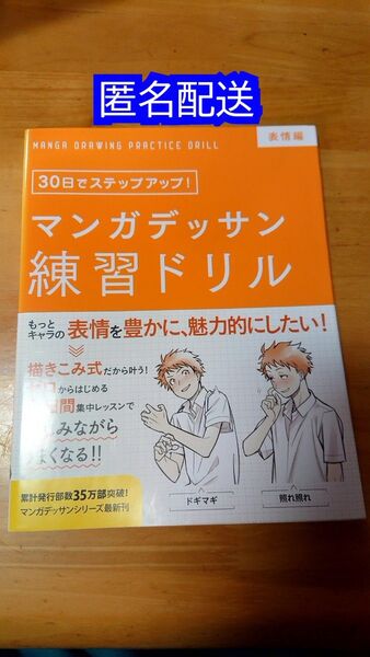 マンガデッサン練習ドリル 表情編