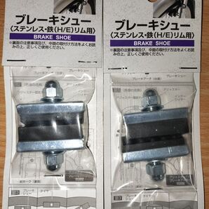 自転車用 ブレーキシュー (ステンレス・鉄(H/E)リム用) 2セット キャプテンスタッグ