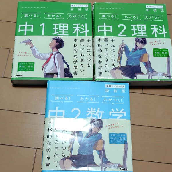 中2理科 新装版 (中学ニューコース参考書)