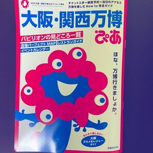 関西万博ぴあ 大阪関西万博ぴあ