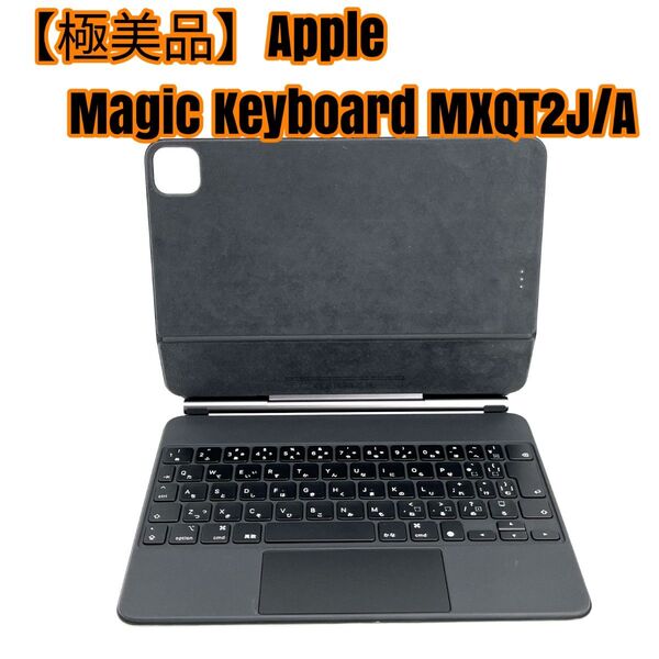 【極美品】Apple Magic Keyboard MXQT2J/A