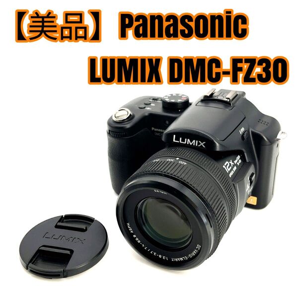【美品】Panasonic LUMIX DMC-FZ30