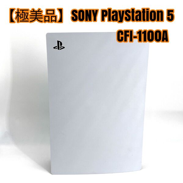 【極美品】SONY PlayStation 5 CFI-1100A