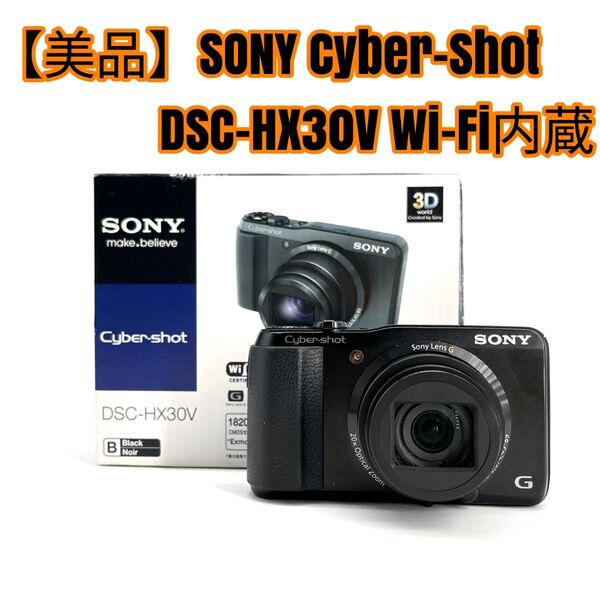 【美品】SONY Cyber−Shot DSC-HX30V Wi-Fi内蔵