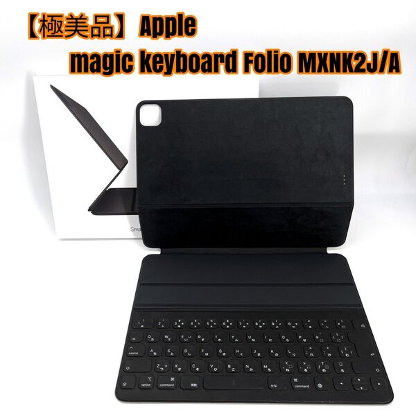 【極美品】Apple magic keyboard Folio MXNK2J/A