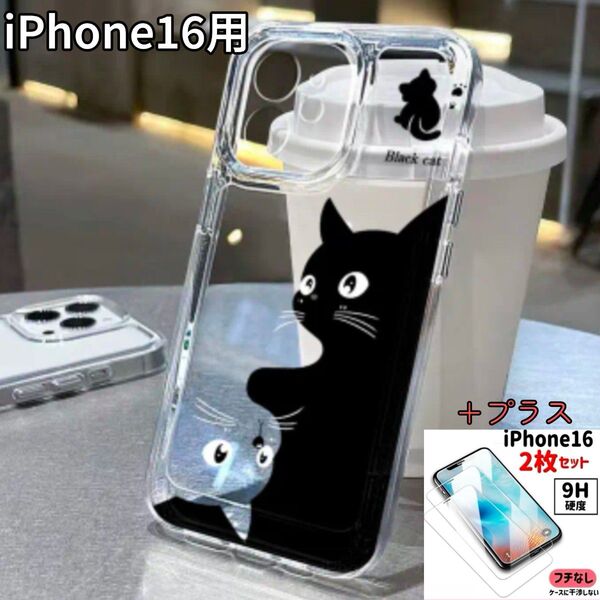 iPhone16用 スマホケース スマホカバー ねこ 猫&ガラスフィルム2枚 ケース