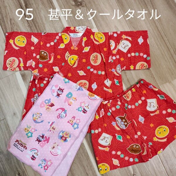 アンパンマン 甚平 95 ボタン付き クールタオル