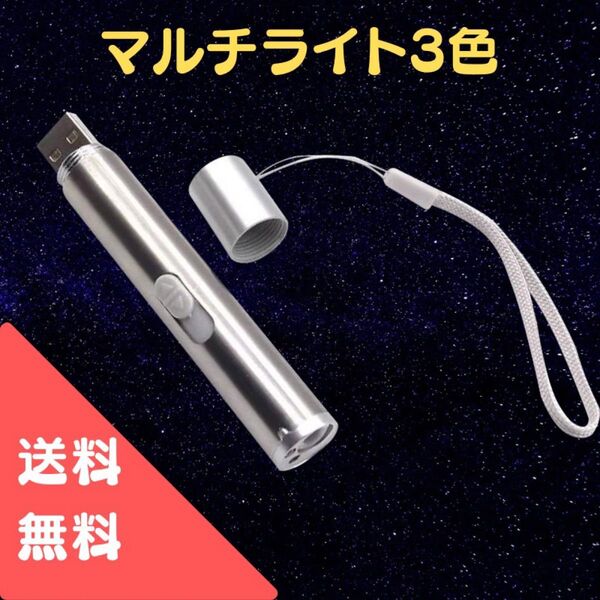 ハンディライト LED 充電式 懐中電灯 軽量 ポインター ブラックライト コンパクト 多機能
