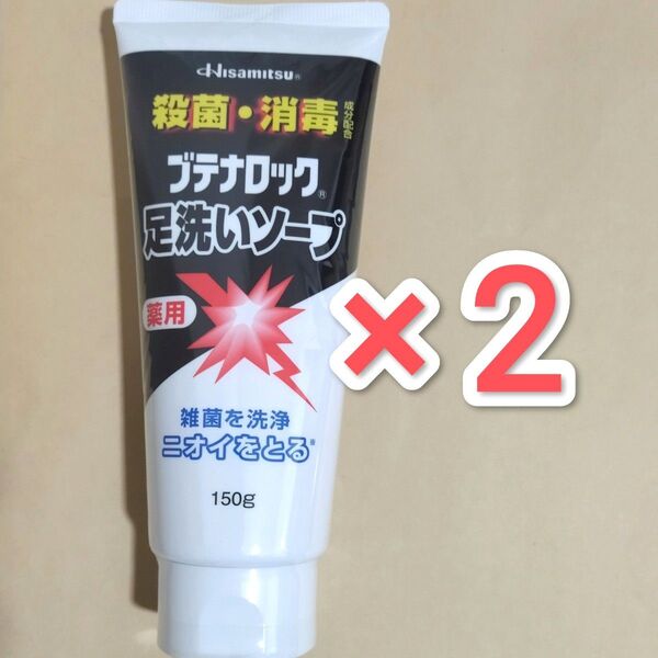 久光製薬 ブテナロック 足洗いソープ 150g × 2本