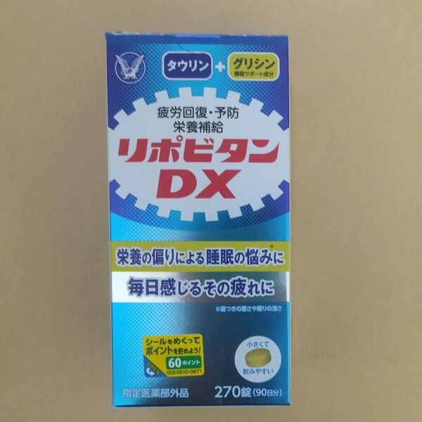 大正製薬 リポビタン DX270錠
