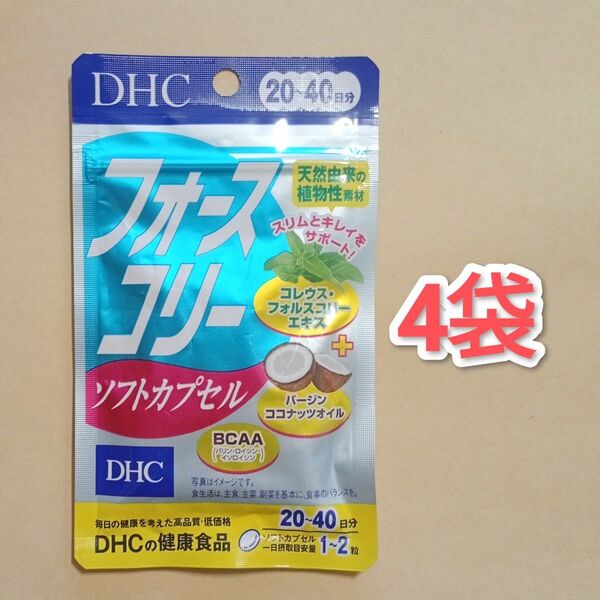 DHC フォースコリーソフトカプセル20〜40日分 4袋