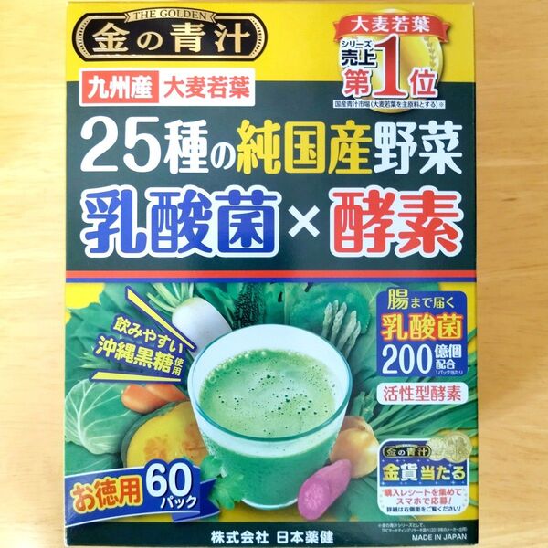 金の青汁 25種の純国産野菜 乳酸菌×酵素 60パック